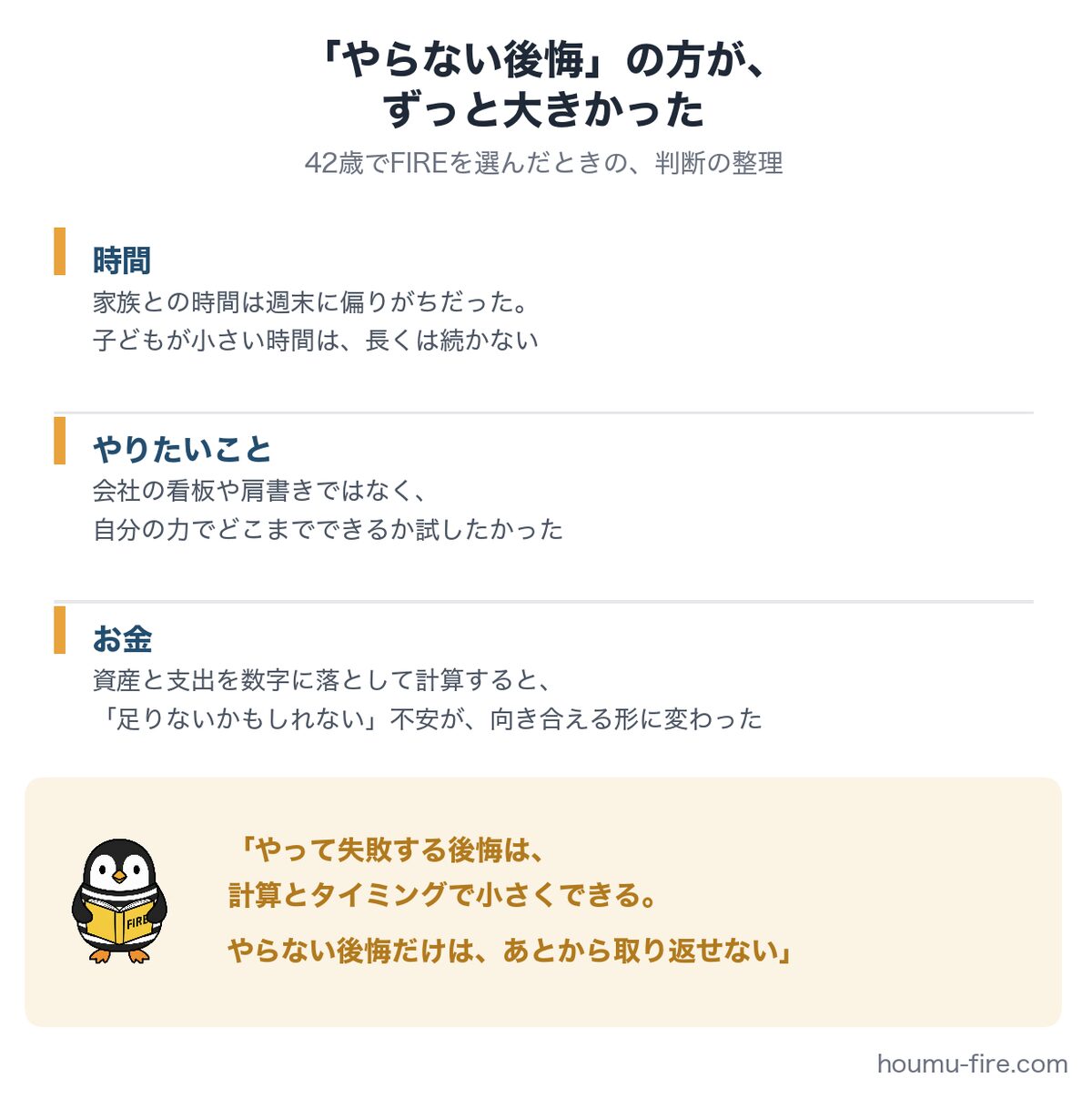 42歳でFIREを選んだ判断の整理(時間・やりたいこと・お金)の図解