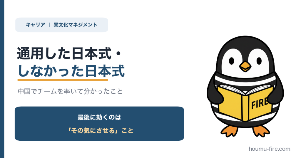 中国でチームを率いて分かった、通用した日本式・しなかった日本式 のアイキャッチ画像