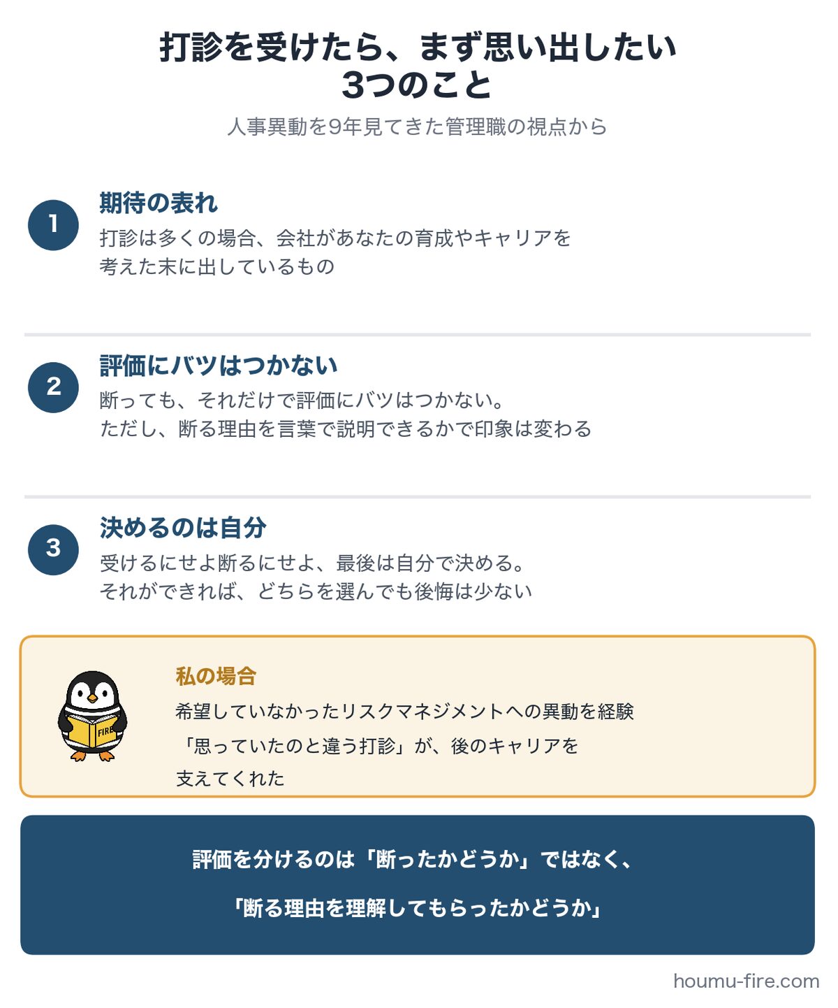 海外赴任の打診を受けたときに思い出したい3つのことの図解